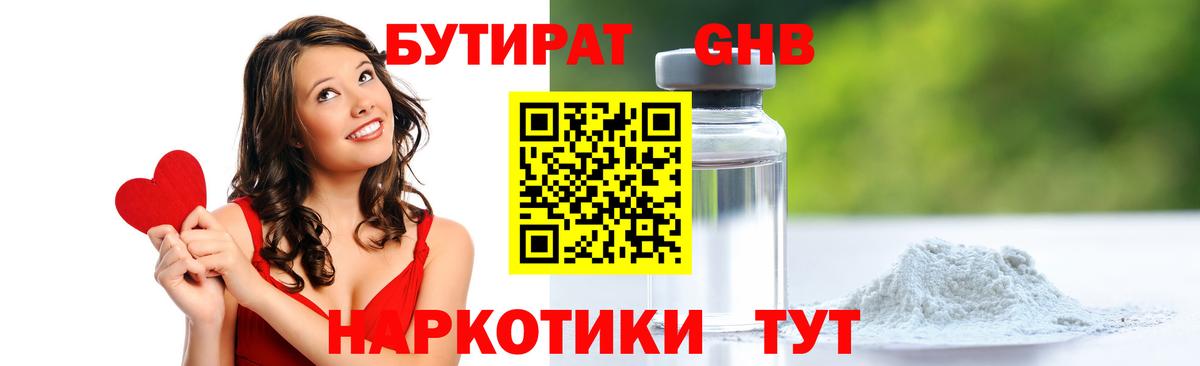 Ижевск  БУТИРАТ оксибутират  Вход с VPN 