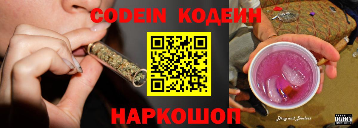 Кодеин напиток Lean (лин)  Кодеиновый сироп Lean напиток Lean (лин)  Ижевск  Вход с VPN 