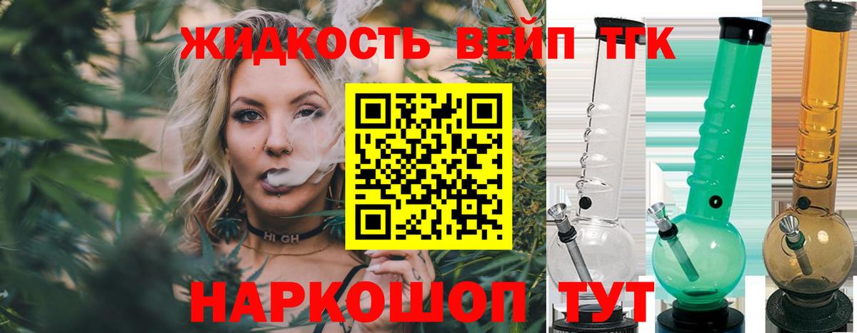 ТГК жижа Ижевск