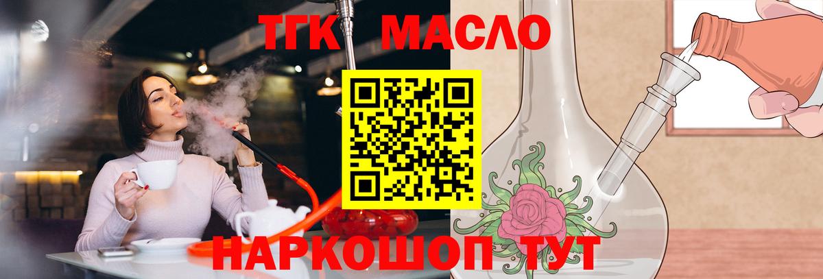 Дистиллят ТГК THC oil  Вход с VPN  ТГК гашишное масло  Ижевск 